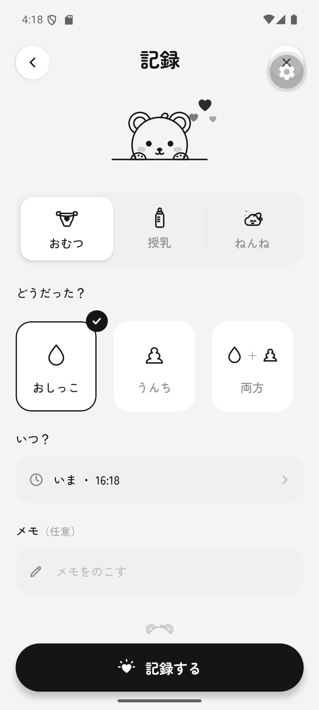 おむつ・授乳・ねんねを選ぶクイックログ画面